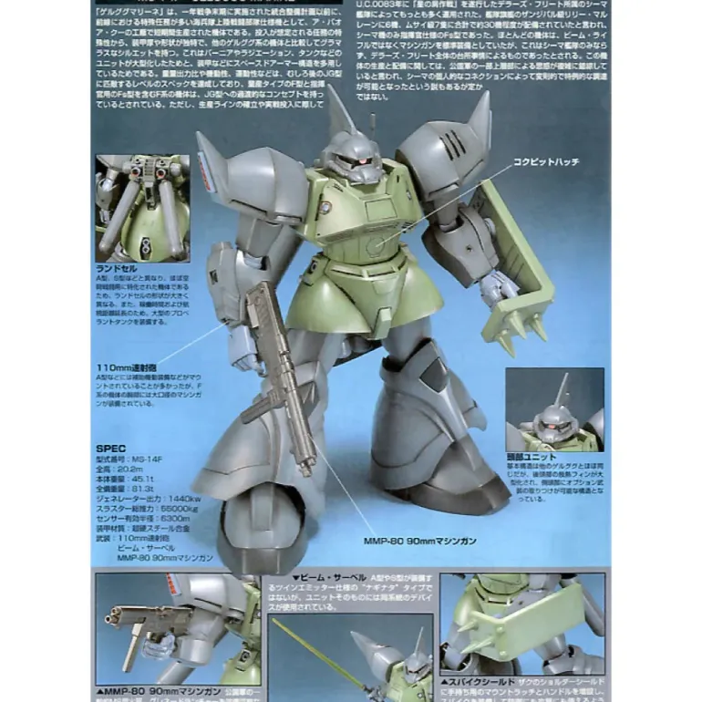 GUNDAM - HGUC 1/144 GELGOOG MARINE