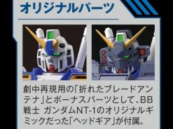 GUNDAM - MG 1/100 GUNDAM NT-1 Ver.2.0
