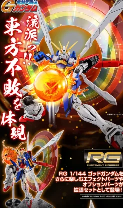 (PREMIUM-BANDAI) GUNDAM - RG 1/144 EXPANSION SET for GOD GUNDAM