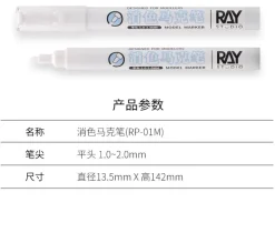 Ray Studio Model Kit Color Remover Marker / Eraser Pen